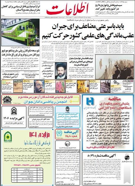 اطلاعات 10دی 1380