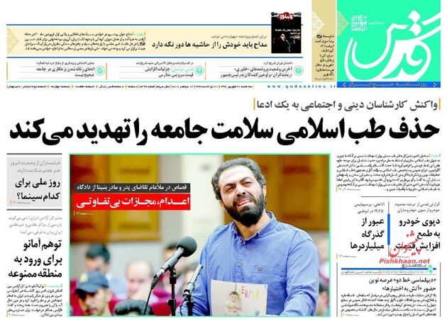 صفحه اول روزنامه های سه شنبه 21 شهریور