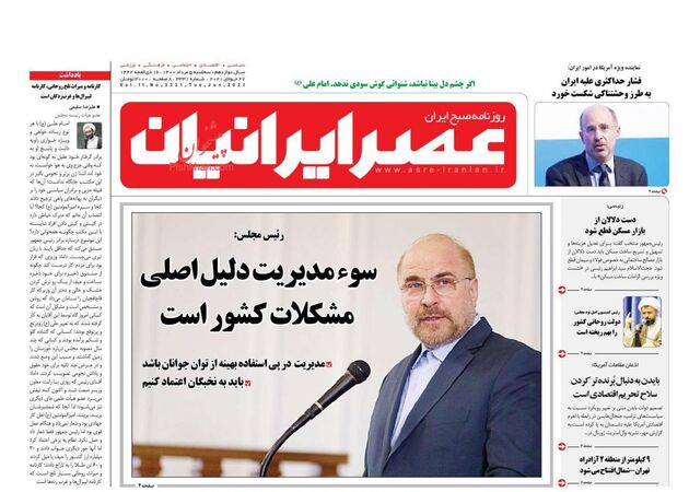 AsreIranian