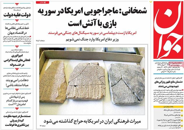 صفحه اول روزنامه های پنجشنبه 8 تیر