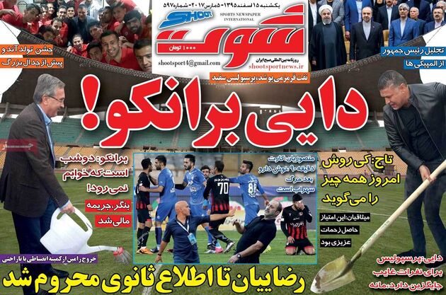 صفحه اول روزنامه های ورزشی 15 اسفند