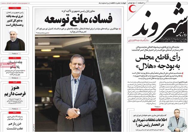 صفحه اول روزنامه های چهارشنبه 11 اسفند
