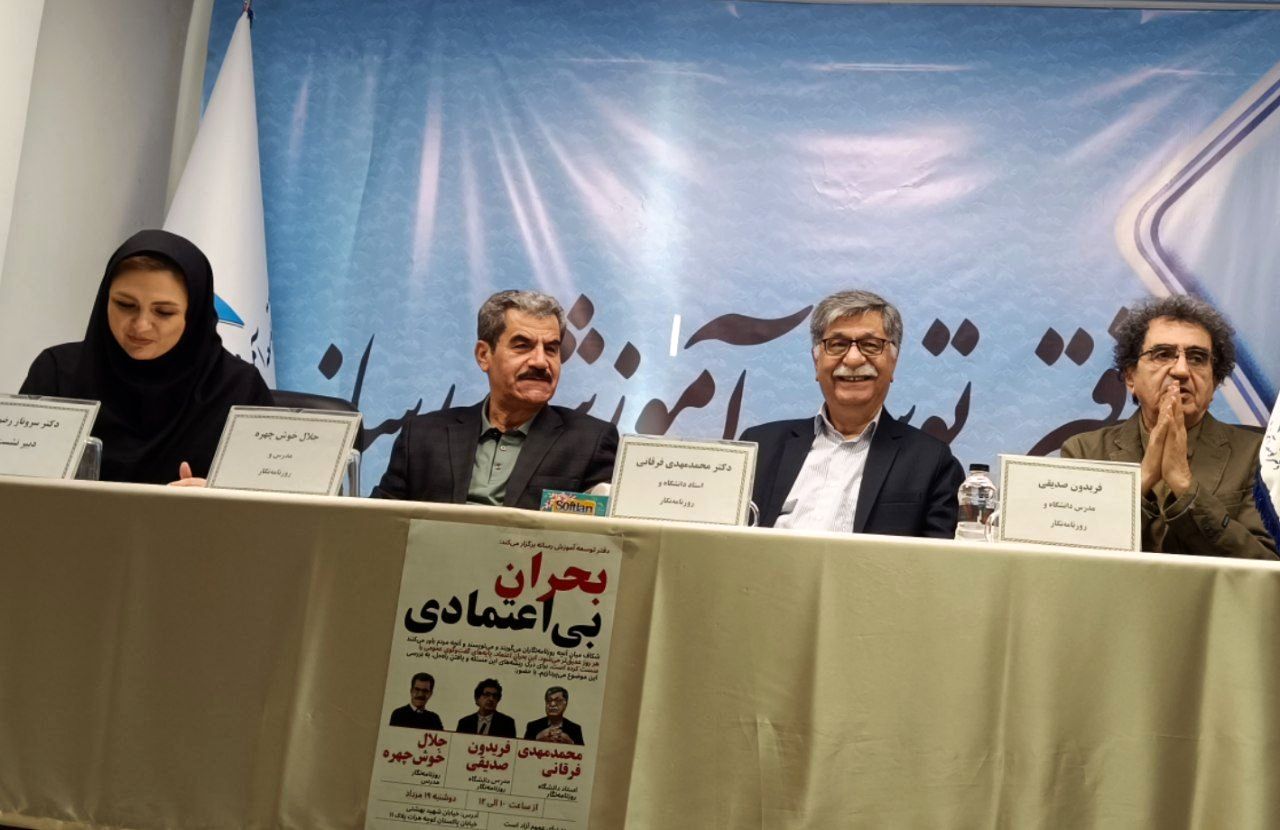 ما دیده نمی شویم؛ ما خوانده نمی شویم؛ فقط درد می کشیم | فرقانی: یا باید میرزابنویس باشی یا دنبال حقیقت | صدیقی: ما ذره ذره جویده شدیم | خوش چهره: چرا همچنان نیویورک تایمز و واشنگتن پست خریده می‌شوند؟