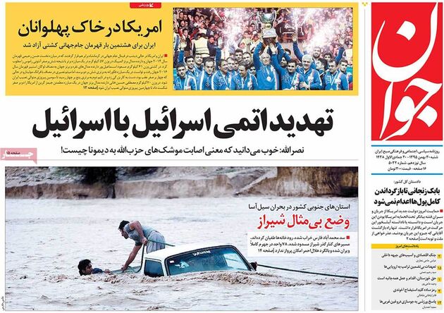 صفحه اول روزنامه های شنبه 30 بهمن