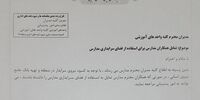 بخشنامه عجیبی که معلمان را دعوت به سرایداری می کند!