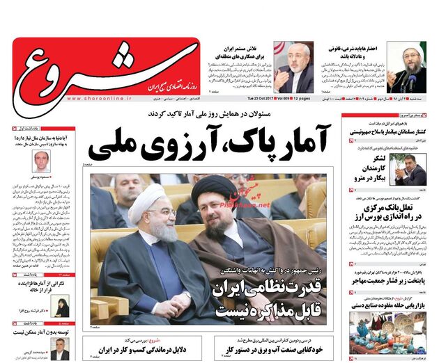 صفحه اول روزنامه های سه شنبه 2 آبان