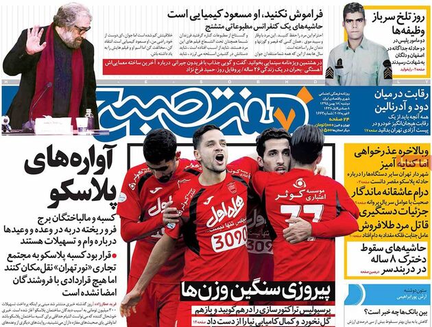 صفحه اول روزنامه های دوشنبه 18 بهمن
