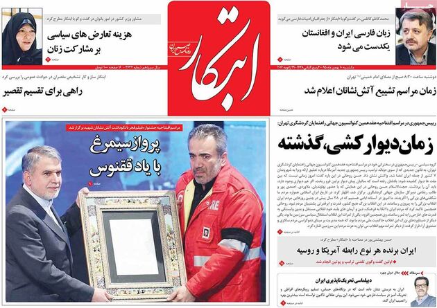 صفحه اول روزنامه های یکشنبه 10 بهمن