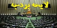 آغاز بررسی کلیات بودجه ۱۴۰۱ از سوی کمیسیون تلفیق از فردا