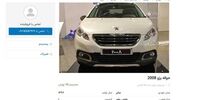 بازار سیاه پژو 2008 فعال شد / عرضه حواله ها در اینترنت + عکس