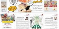 حمله تمسخرآلود روزنامه شهرداری تهران به میرسلیم +عکس