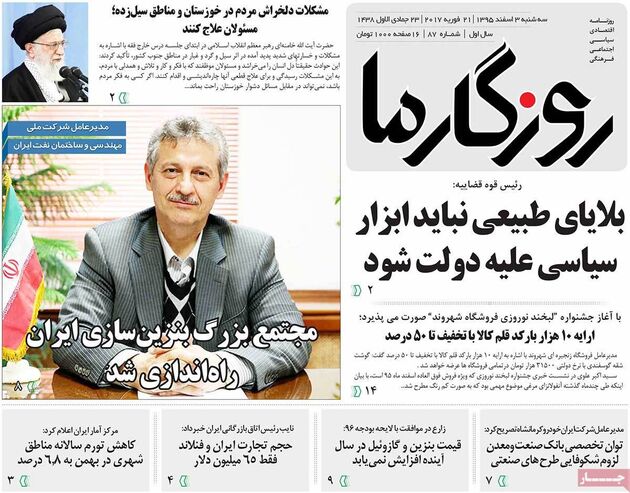 صفحه اول روزنامه های سه شنبه 3 اسفند