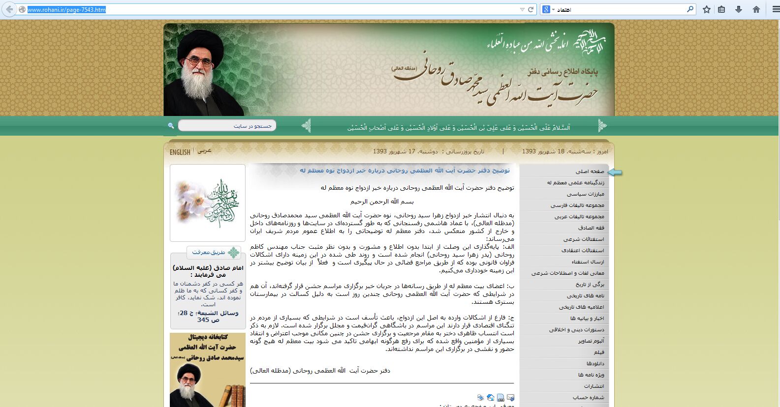 ازدواج نوه آیت الله رفسنجانی پیگری قضایی می شود