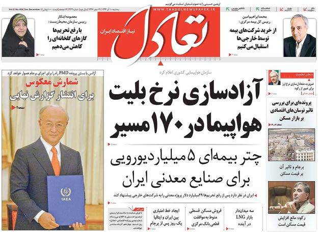 ویترینی از مطبوعات امروز (10 آذر)