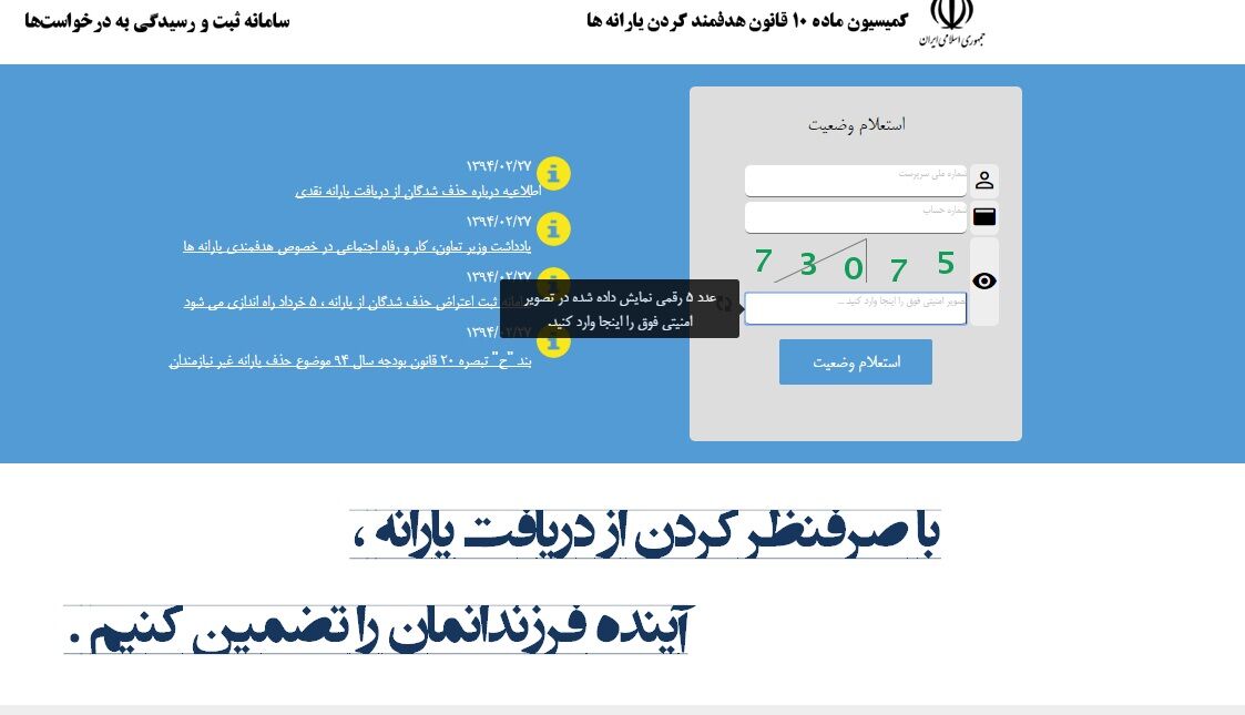 ملاک‌های حذف یارانه نقدی کدام است؟/سامانه اعتراض به حذف یارانه نقدی آغاز به کار کرد