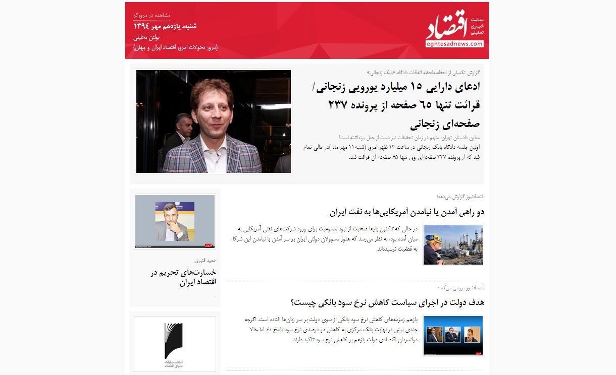 مرور تحولات امروز اقتصاد ایران و جهان / (بولتن تحلیلی اقتصادنیوز؛ شنبه 11 مهر)