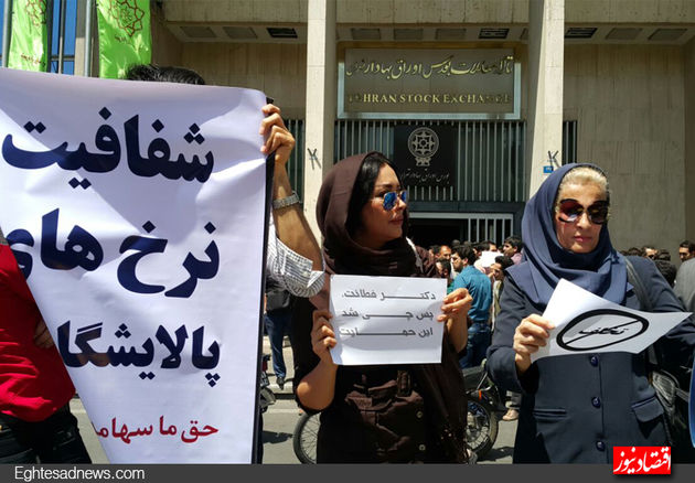 گزارش تصویری تجمع سهامداران معترض در تالار حافظ