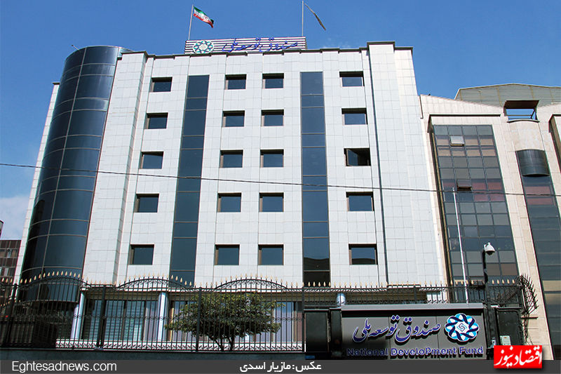 شرایط حاد صندوق امانت پول‌های نفت / بلاتکلیفی 20 میلیارد دلار وام‌های صندوق توسعه