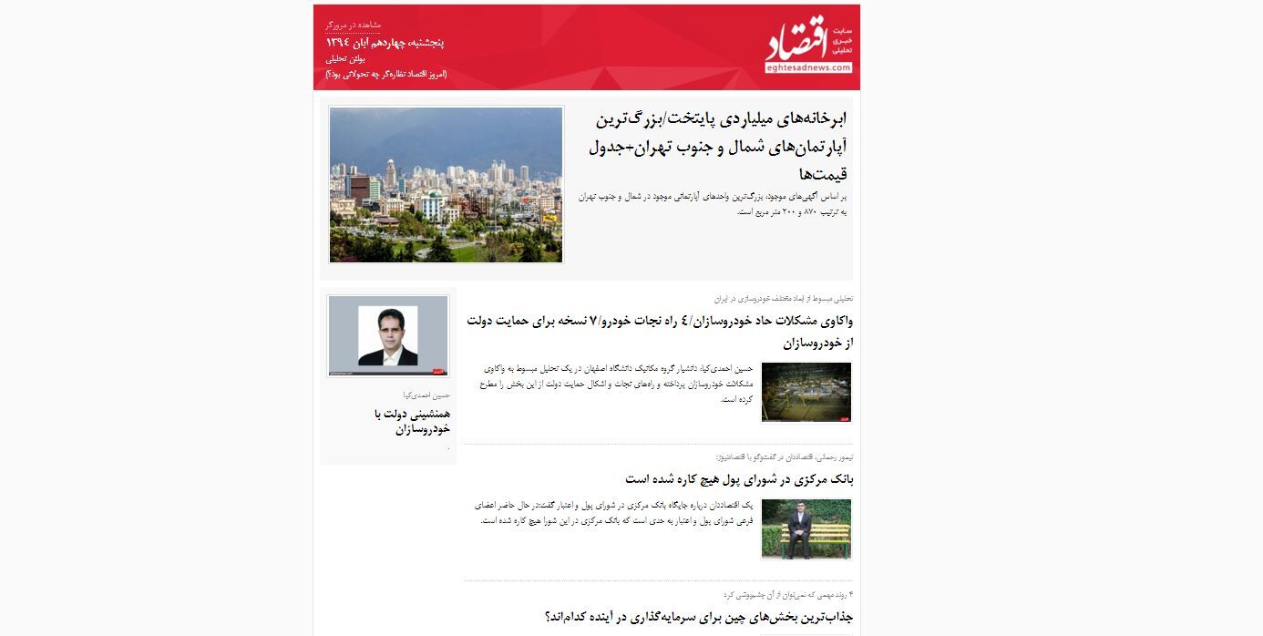 امروز اقتصاد نظاره‌گر چه تحولاتی بود؟ / (بولتن تحلیلی اقتصادنیوز؛ پنجشنبه 14 آبان)