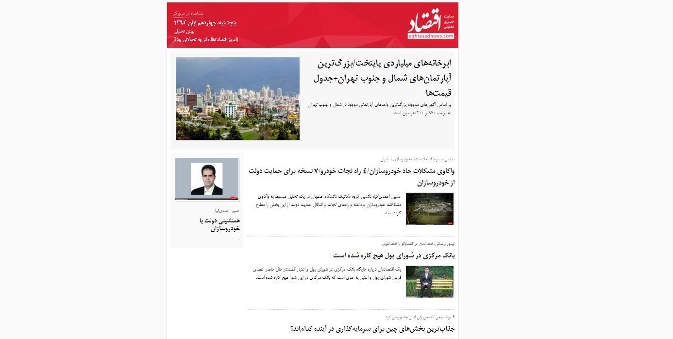 امروز اقتصاد نظاره‌گر چه تحولاتی بود؟ / (بولتن تحلیلی اقتصادنیوز؛ پنجشنبه 14 آبان)
