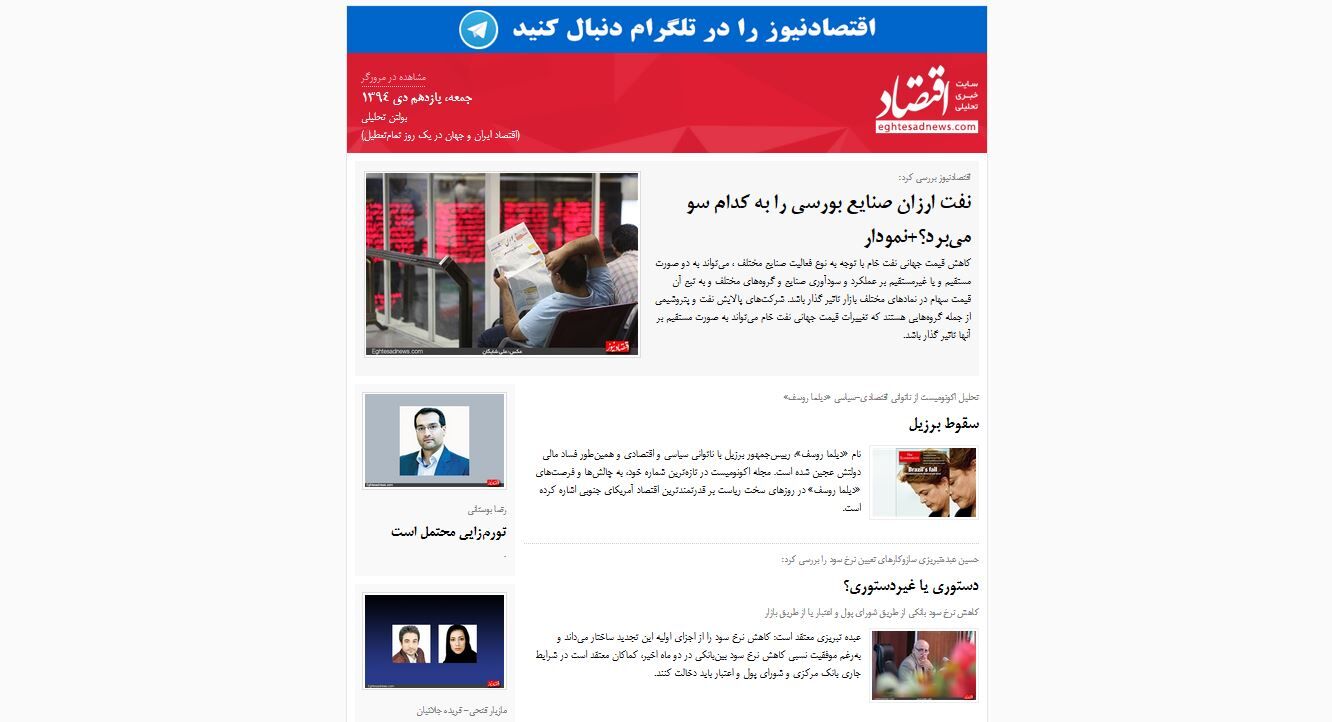 اقتصاد ایران و جهان در یک روز تمام‌تعطیل / (بولتن تحلیلی اقتصادنیوز؛ جمعه 11 دی)