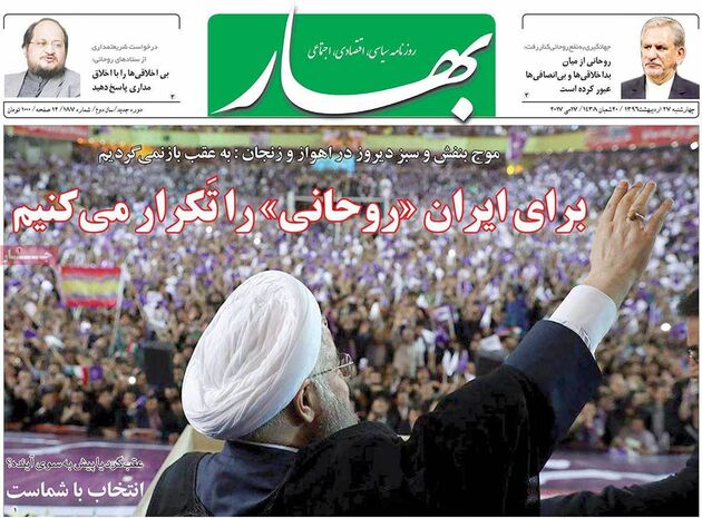 صفحه اول روزنامه های چهارشنبه 27 اردیبهشت
