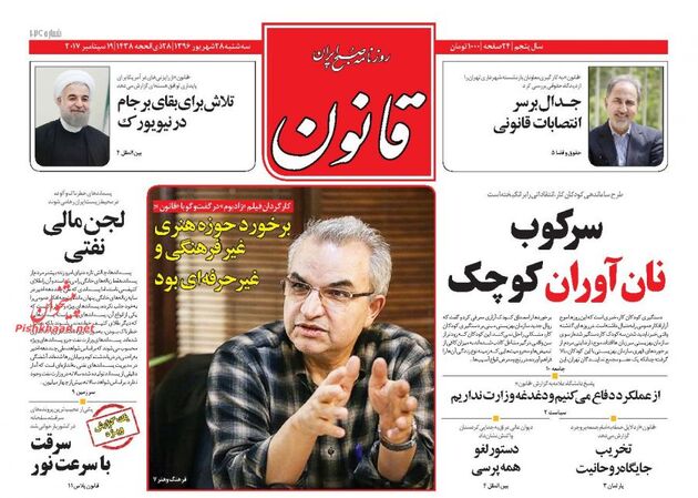 صفحه اول روزنامه های سه شنبه 28 شهریور