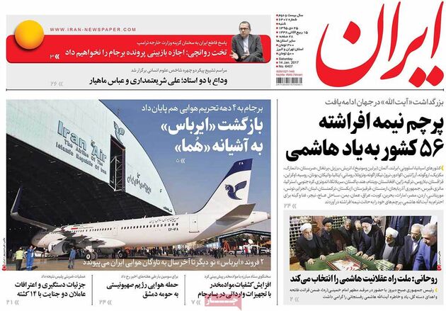 صفحه اول روزنامه های شنبه 25 دی