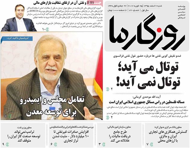 صفحه اول روزنامه های شنبه 7 اسفند