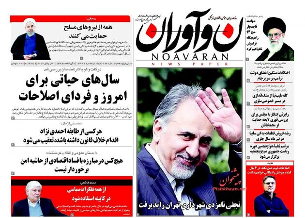 صفحه اول روزنامه های دوشنبه 9 مرداد