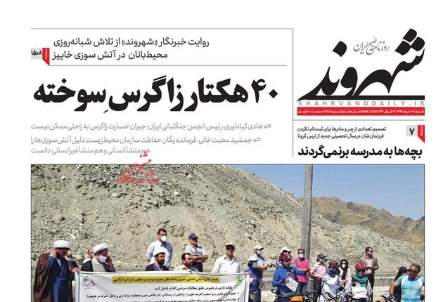 Shahrvand
