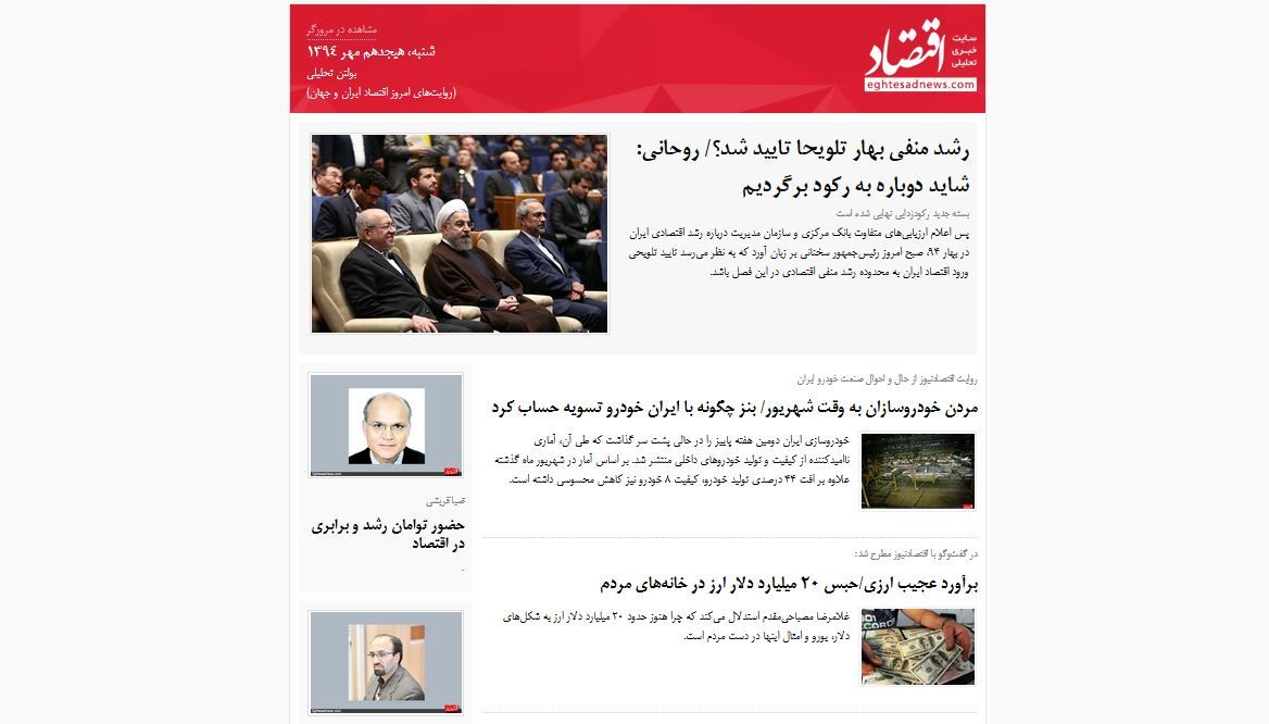 روایت‌های امروز اقتصاد ایران و جهان / (بولتن تحلیلی اقتصادنیوز؛ شنبه 18 مهر)