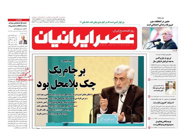 AsreIranian