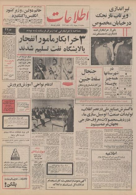 اطلاعات 12بهمن 1350