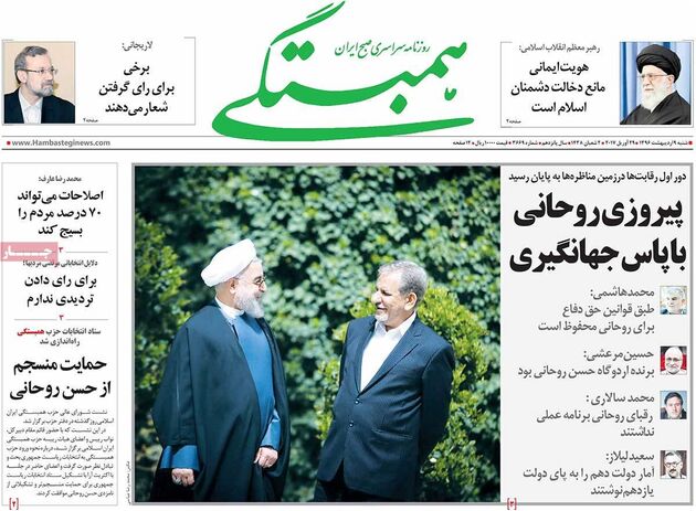 صفحه اول روزنامه های شنبه 9 اردیبهشت