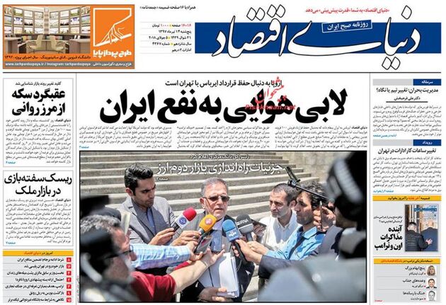 DonyayeEghtesad_s