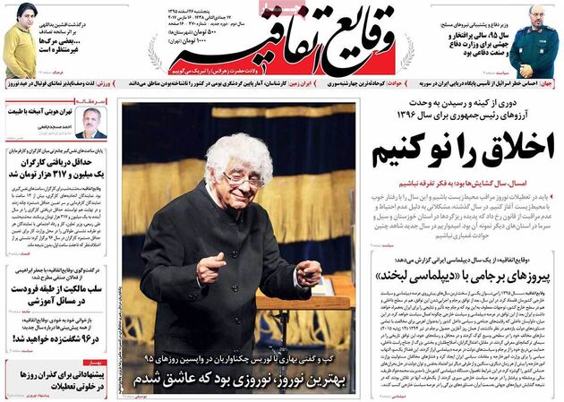 صفحه اول روزنامه های پنجشنبه 26 آذر