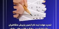 مهلت ثبت‌نام آزمون وکالت ۱۴۰۲ تمدید شد