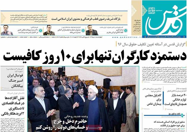 صفحه اول روزنامه های چهارشنبه 15 دی