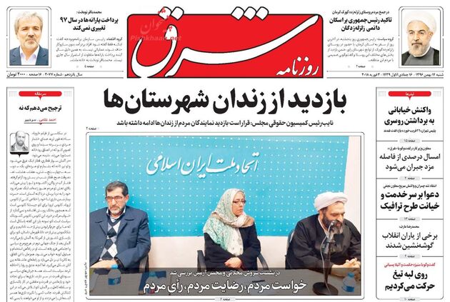صفحه اول روزنامه های شنبه 14 بهمن