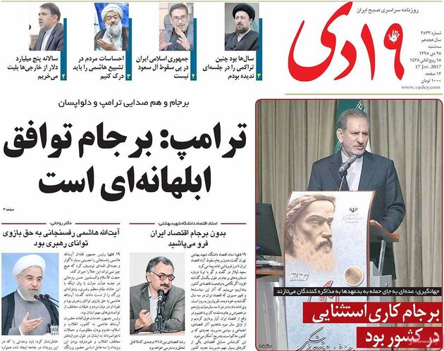 صفحه اول روزنامه های سه شنبه 28 دی