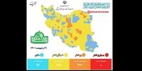 ​رنگ بندی جدید کرونایی 9 اردیبهشت / شهرهای قرمز از روی نقشه محو شد 
