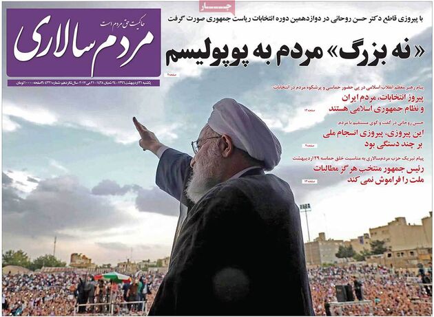 صفحه اول روزنامه های یکشنبه 31 اردیبهشت