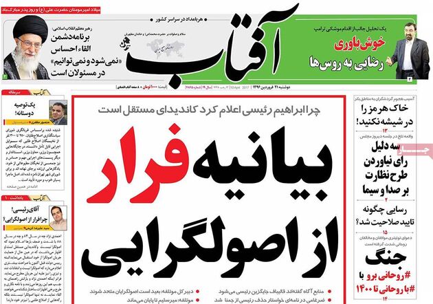 صفحه اول روزنامه های دوشنبه 21 فروردین