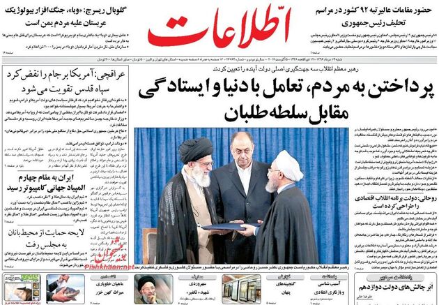 صفحه اول روزنامه های شنبه 14 مرداد