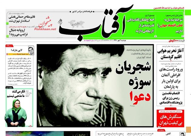 صفحه اول روزنامه های دوشنبه 3 مهر