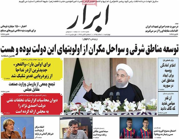 صفحه اول روزنامه های چهارشنبه 11 اسفند