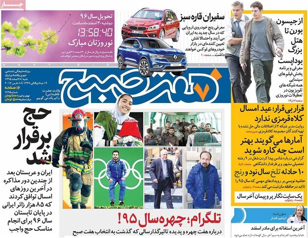 صفحه اول روزنامه های شنبه 28 اسفند