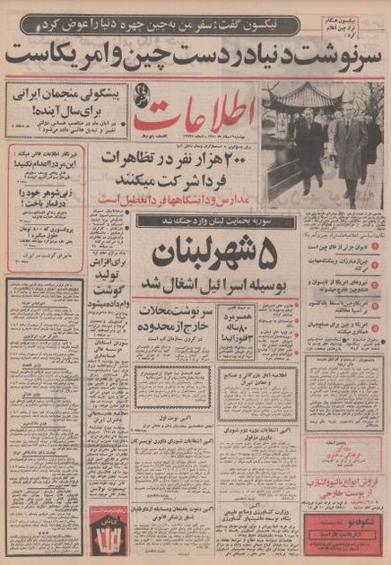 اطلاعات9اسفند 1350