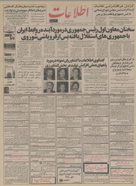 اطلاعات 2 دی 1370